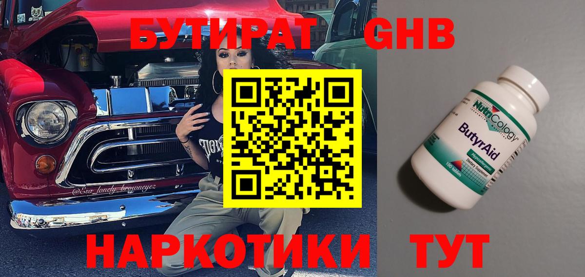 БУТИРАТ Butirat Всеволожск