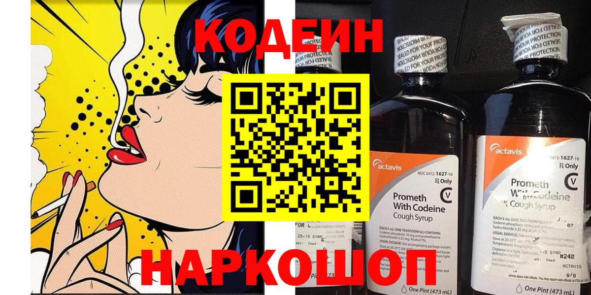 Кодеиновый сироп Lean напиток Lean (лин) Всеволожск
