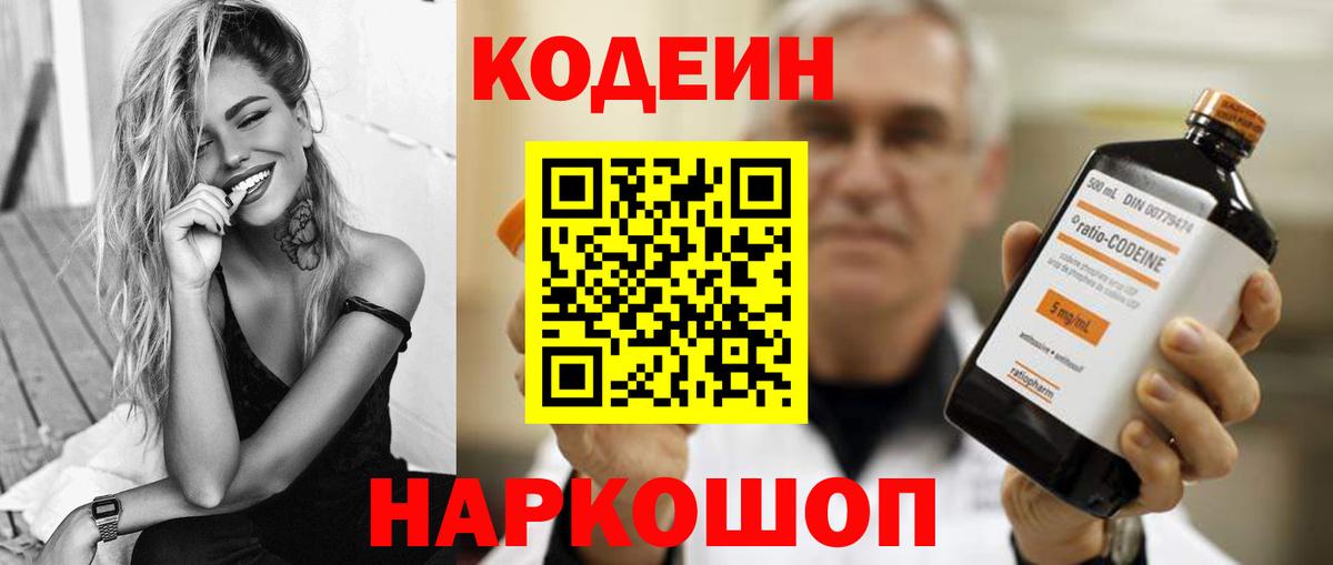 Всеволожск  Кодеиновый сироп Lean Purple Drank  Кодеин напиток Lean (лин)  Вход с VPN 